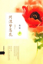 [PDF] 闲潭梦落花