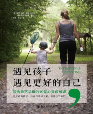 [PDF] 遇见孩子，遇见更好的自己 (亲子育儿系列)