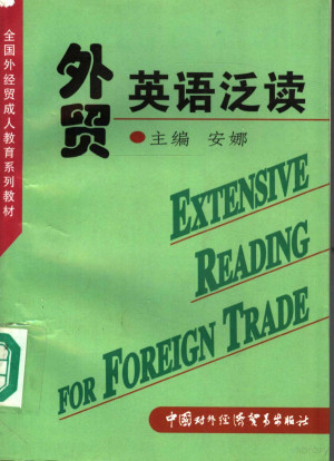 [PDF] 外贸英语泛读