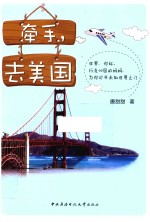 [PDF] 牵手 去美国