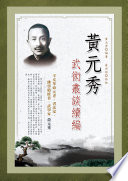 [PDF] 黃元秀武術叢談續編