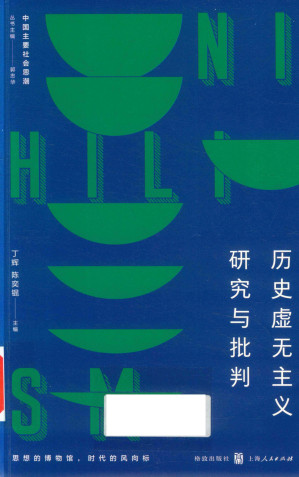 [PDF] 历史虚无主义研究与批判