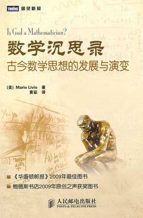 [EPUB] 数学沉思录：古今数学思想的发展与演变 (图灵新知)