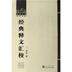 [PDF] 经典释文汇校