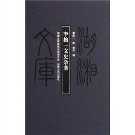 [PDF] 李抱一文史杂著