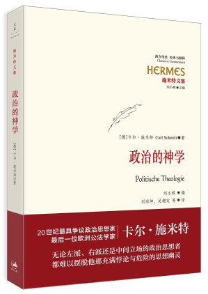 [EPUB] 施米特文集：政治的神学