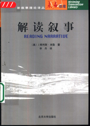 [PDF] 解读叙事