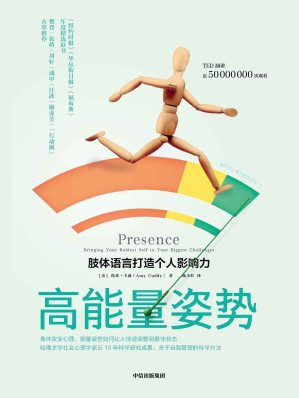 [AZW3] 高能量姿势：肢体语言打造个人影响力