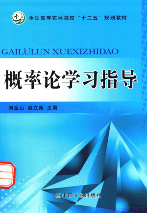 [PDF] 概率论学习指导