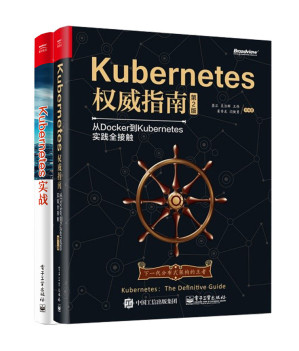 [AZW3] Kubernetes实战（套装共2册）