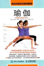 [PDF] 肌肉训练彩色解剖图谱 瑜伽