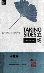 [PDF] TAKING SIDES CLASHING VIEWS ON ENVIRONMENTAL ISSUES THE EDITION=立场 辩证思维训练 环境篇 第15版