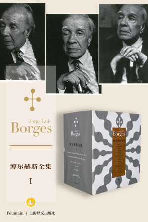 [EPUB] 博尔赫斯全集I(套装共16册)【《百年孤独》作者加西亚马尔克斯的随身书！莫言、余华、苏童、格非深受其影响！董卿深情朗诵“我依然暗暗设想，天堂应该是图书馆的模样”！】