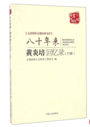 [PDF] 八十年来[附：《延安归来》]