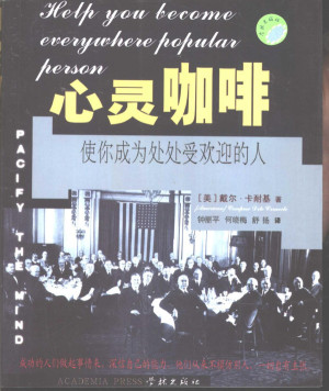 [PDF] 心灵咖啡 使你成为处处受欢迎的人