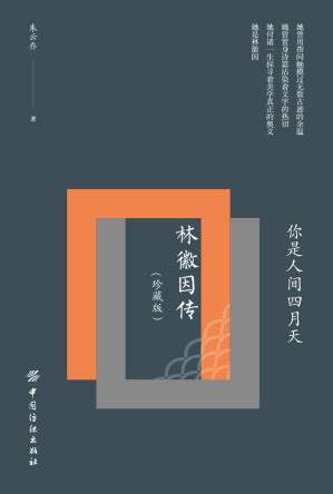[MOBI] 你是人间四月天：林徽因传（珍藏版）