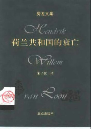 [PDF] 荷兰共和国的衰亡