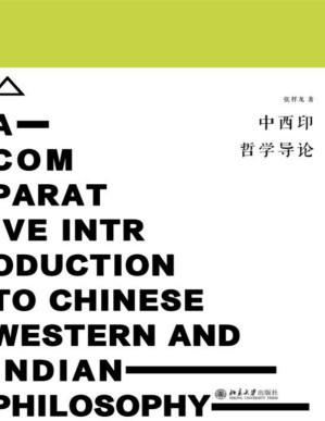 [PDF] 中西印哲学导论