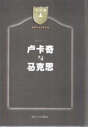 [PDF] 卢卡奇与马克思