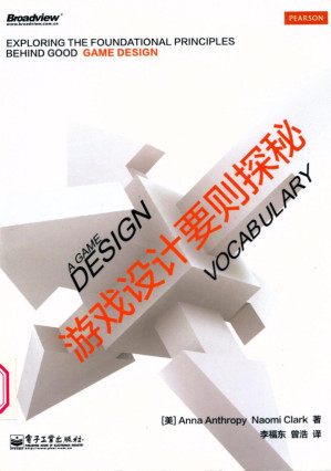 [PDF] 游戏设计要则探秘