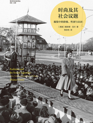 [EPUB] 时尚及其社会议题：服装中的阶级、性别与认同 (艺术与社会译丛)
