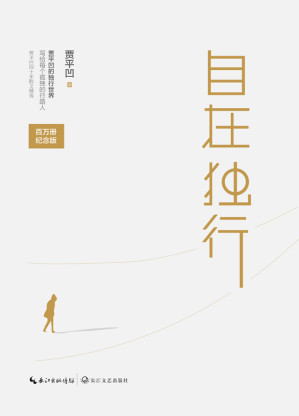 [EPUB] 自在独行