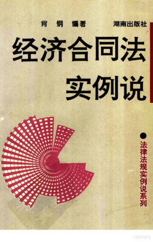 [PDF] 经济合同法实例说