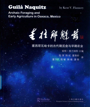 [PDF] 圭拉那魁兹：墨西哥瓦哈卡的古代期觅食与早期农业