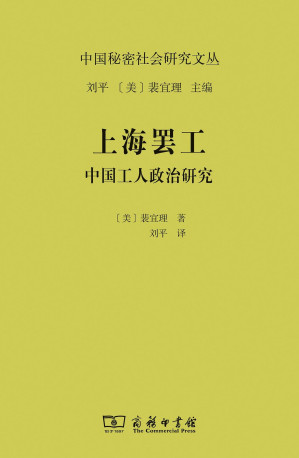 [PDF] 上海罢工：中国工人政治研究