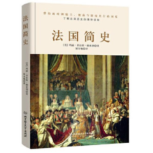 [EPUB] 法国简史