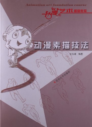 [PDF] 动漫素描技法