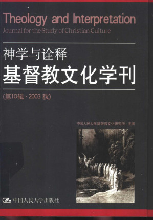 [PDF] 基督教文化学刊 第10辑 2003秋 神学与诠释