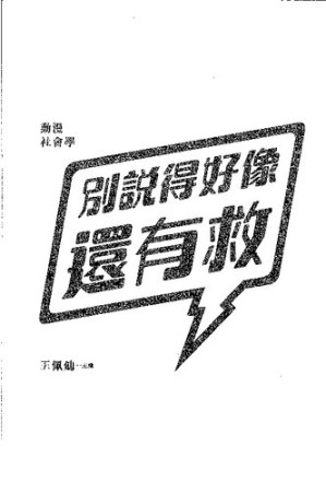 [PDF] 動漫社會學: 別說得好像還有救