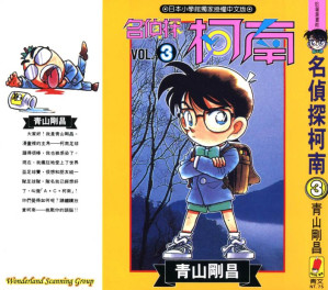 [PDF] 名偵探柯南3:日本小學館獨家授權臺灣中文版