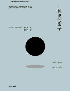 [PDF] 一神论的影子：哲学家与人类学家的通信（从哲学家人类学家跨文化思想论辩中汲取智慧）