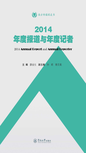 [EPUB] 2014年度报道与年度记者