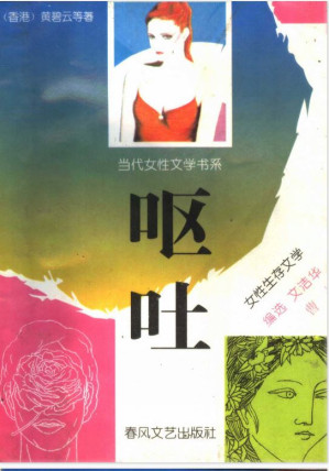 [PDF] 呕吐-女性生存文学