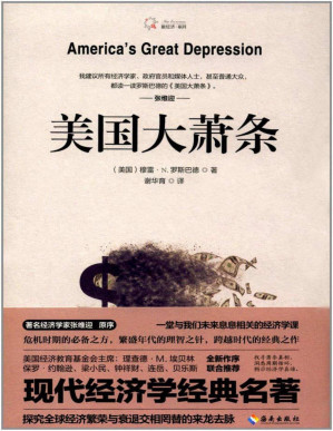 [PDF] 美国大萧条