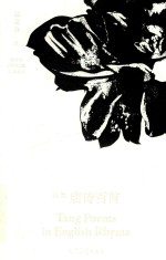 [PDF] 英韵唐诗百首