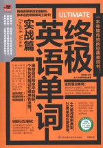 [PDF] 终极英语单词 实战篇