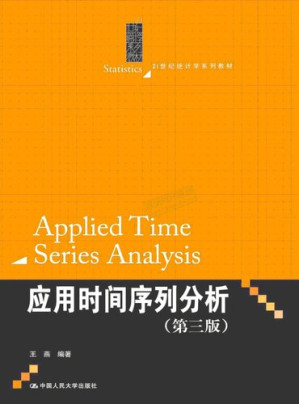 [PDF] 应用时间序列分析