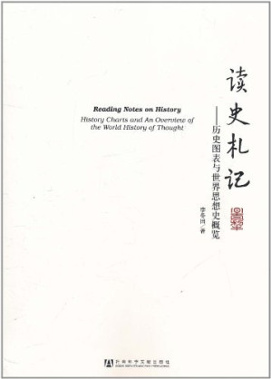 [PDF] 读史札记: 历史图表与世界思想史概览