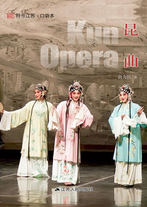 [EPUB] 昆曲(中文版) (符号江苏·口袋本)