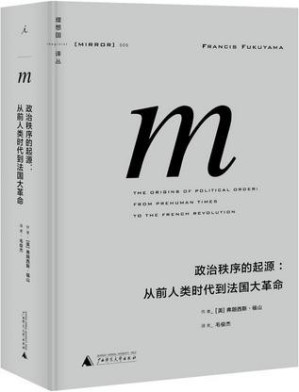 [MOBI] 政治秩序的起源：从前人类时代到法国大革命