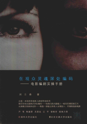 [PDF] 在观众灵魂深处编码 电影编剧实操手册