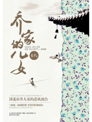 [EPUB] 乔家的儿女