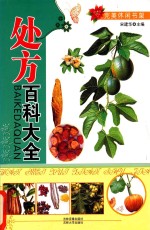 [PDF] 完美休闲书架 处方百科大全