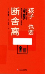 [PDF] 孩子也要断舍离