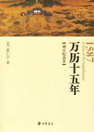 [EPUB] 万历十五年