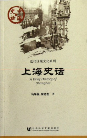 [PDF] 上海史话